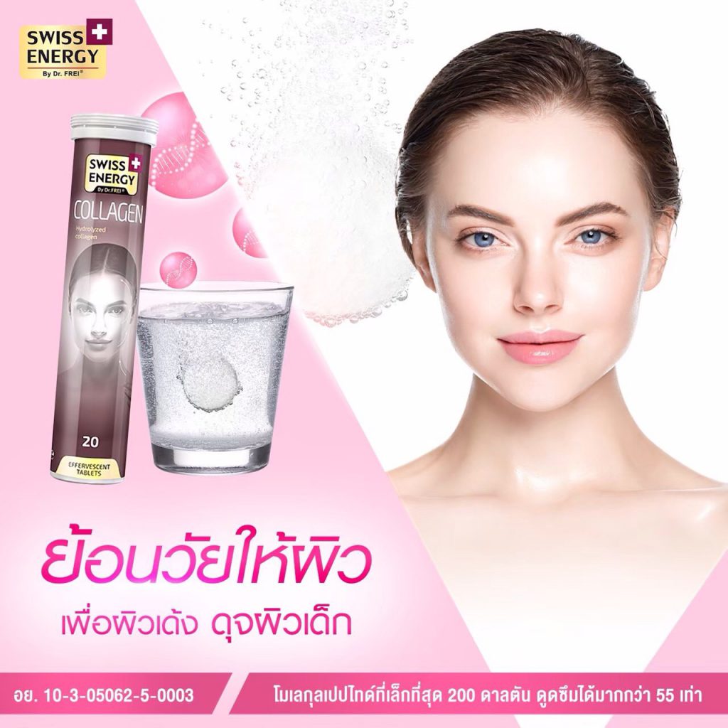 คอลลาเจน Swiss Energy Collagen Hydrolyzed