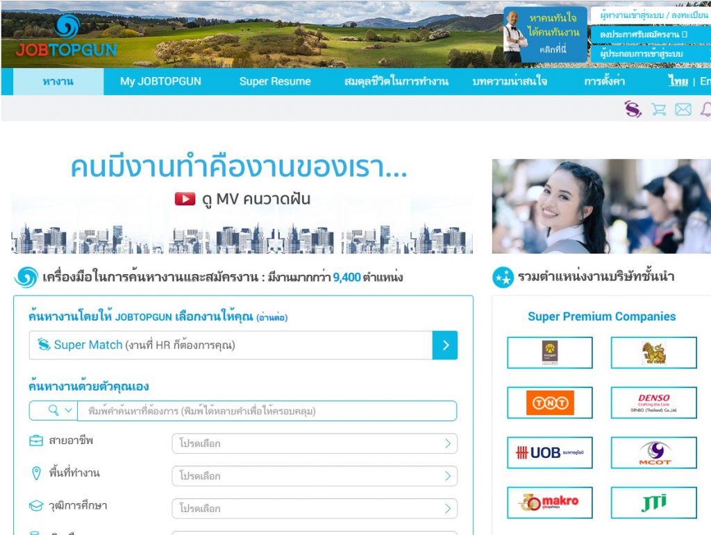 10 อันดับ เว็บหางานออนไลน์ ดีที่สุดในประเทศไทย 1