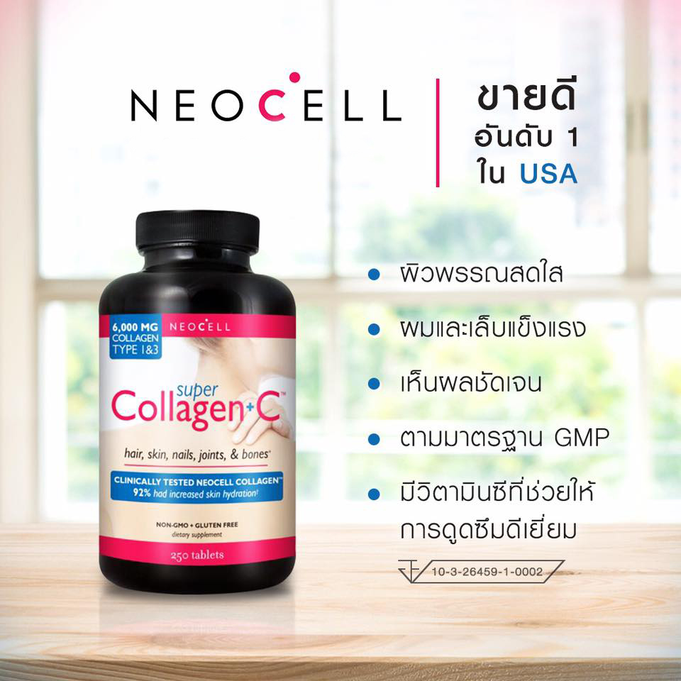 คอลลาเจน Neocell Super Collagen + C 6000 mg.