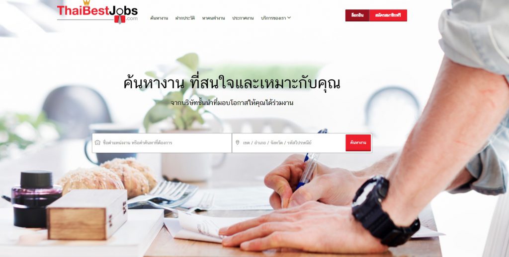 หางานออนไลน์ Thai Best Jobs