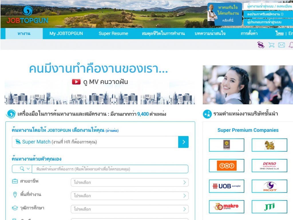10 อันดับ เว็บหางานออนไลน์ ดีที่สุดในประเทศไทย 2