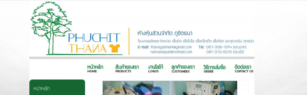 โรงงานผลิตเสื้อ หจก. ภูชิตธนา รับผลิตเสื้อ รับทำเสื้อ เสื้อโปโล เสื้อยืด เสื้อ polo