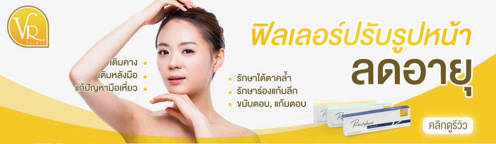 10 อันดับคลินิกผิวขาวใสที่ดี ปลอดภัย เห็นผลที่สุดในประเทศไทย 1