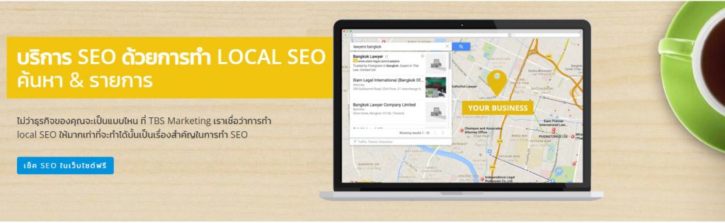 บริการ SEO ด้วยการทำ LOCAL SEO ค้นหา & รายการ