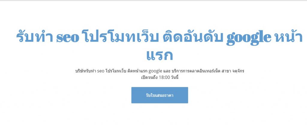 รับทำ seo โปรโมทเว็บ ติดอันดับ google หน้าแรก