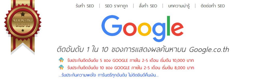 Channel Wide Computer รับทำ SEO ราคาถูก