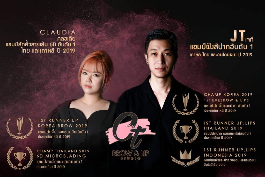 Ct.Studio ร้านสักคิ้ว ที่ไหนดี