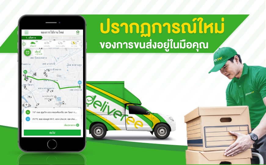 Deliveree Thailand แอปส่งของอันดับ 1 ส่งด่วน ทั่วไทย