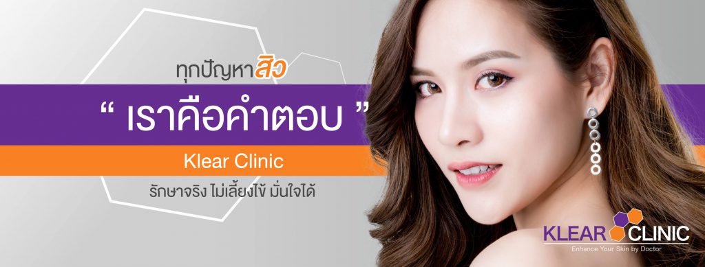 Klear Clinic-คลินิกเลเซอร์หลุมสิว