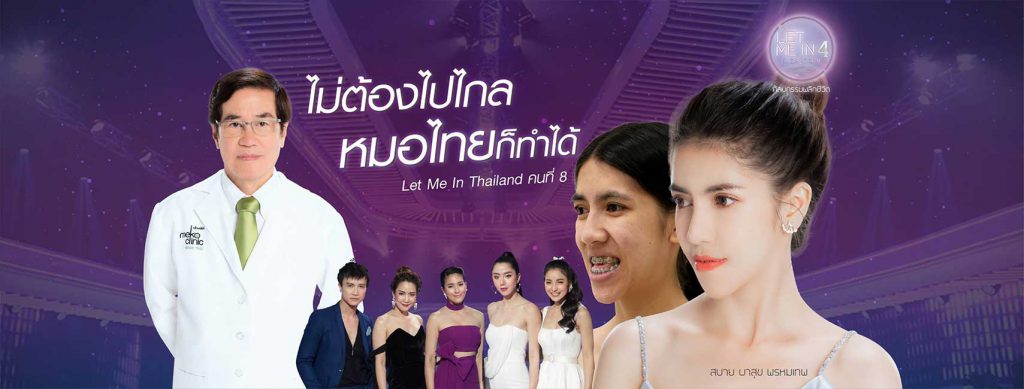 Meko Clinic - เมโกะ คลินิกศัลยกรรมจมูก