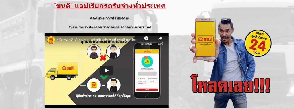 khonde ขนดี แอปเรียกรถรับจ้างทั่วประเทศ