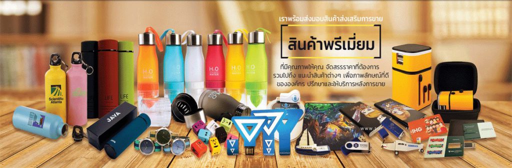 khumpremium รับทำพรีเมี่ยม ผลิตสินค้าพรีเมี่ยม