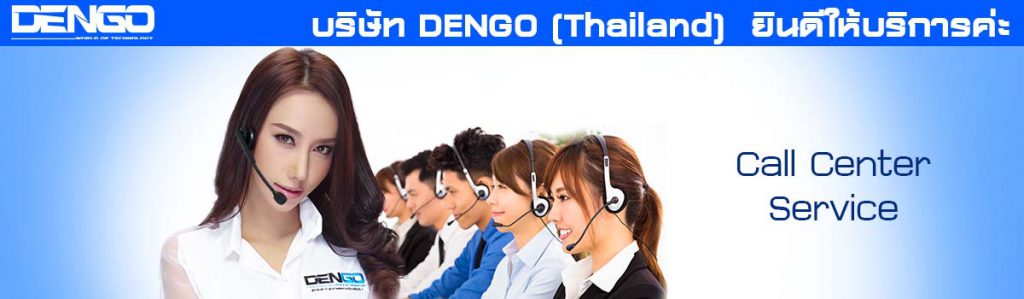 Dengo Thailand บริษัทกล้องวงจรปิด