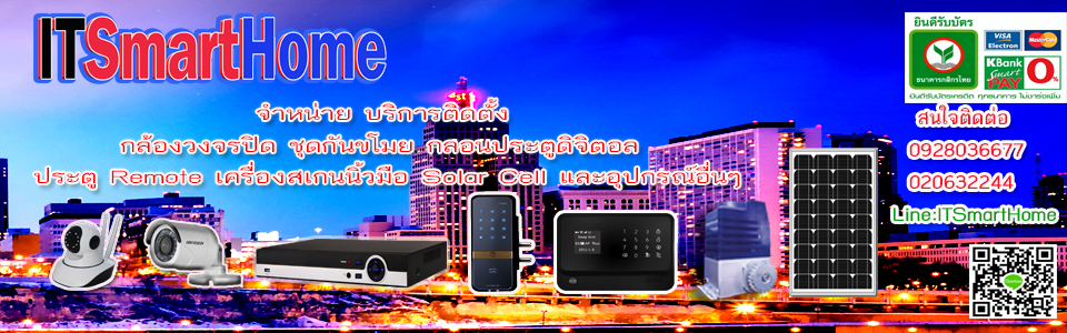 ITSmartHome กล้องวงจรปิด