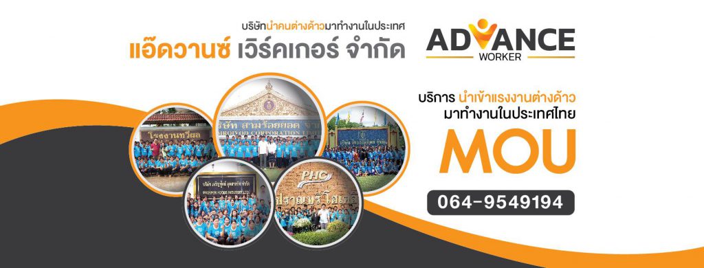 บริษัทนำคนต่างด้าวเข้ามาทำงานในประเทศ