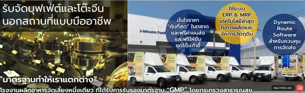 บริษัทรับจัดโต๊ะจีน 3-minuttes-food 