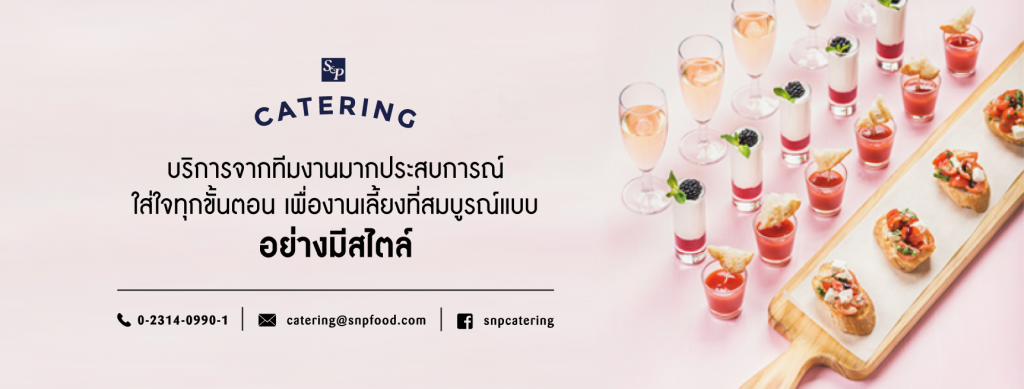 บริษัทรับจัดโต๊ะจีน S&P Catering 