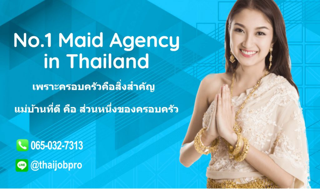 แม่บ้าน พี่เลี้ยงเด็ก ดูแลผู้สูงอายุ - ThaiJobPro