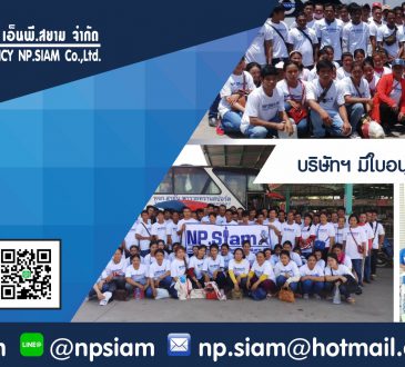 1. NPSIAM บริษัท นำคนต่างด้าวมาทำงานในประเทศ