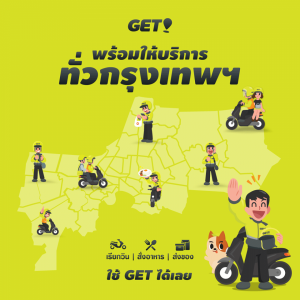 GET (เก็ท) - เรียกรถ ส่งของ สั่งอาหาร