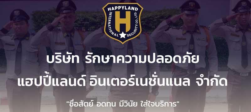 HLIS บริษัทจัดหารปภ