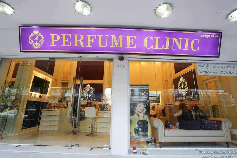 Perfume Clinic เพอร์ฟูมคลินิก คลินิกทำเมโส