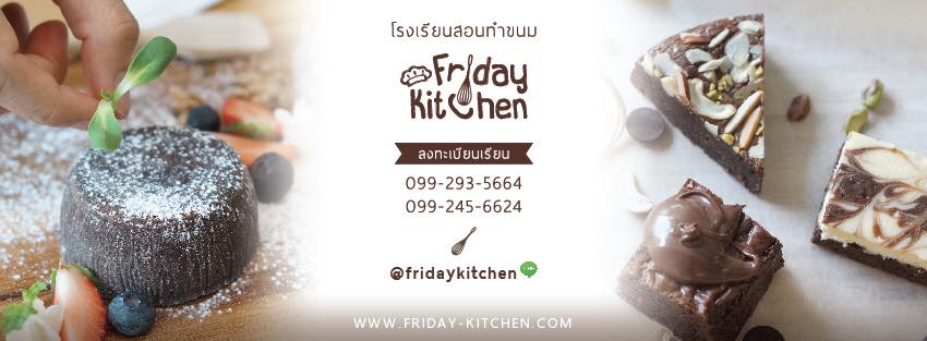 Friday Kitchen โรงเรียนสอนทำขนมและอาหาร