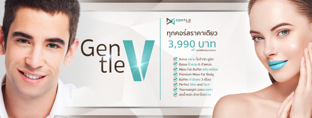 Gentle Clinic คลินิกเวชกรรม