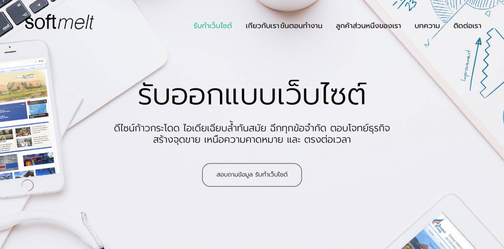 บริษัท รับทำเว็บไซต์ ทําเว็บไซต์ ออกแบบเว็บไซต์ ในราคาไม่แพง รองรับติด SEO