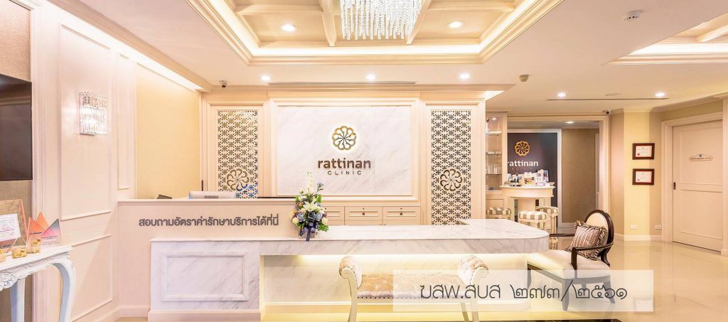 Rattinan Clinic รัตตินันท์ คลินิกลดพุงหน้าท้อง