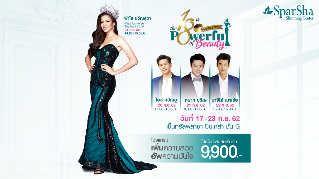 SparSha Slimming Center - ผู้เชี่ยวชาญด้านการลดน้ำหนัก‎