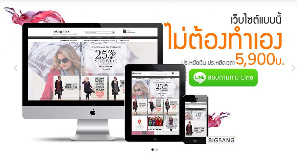 WebsiteBigBang | รับทําเว็บไซต์ราคาถูก