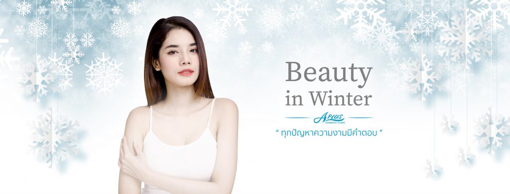 Aplus Cosmetic Clinic เอพลัส คลินิก