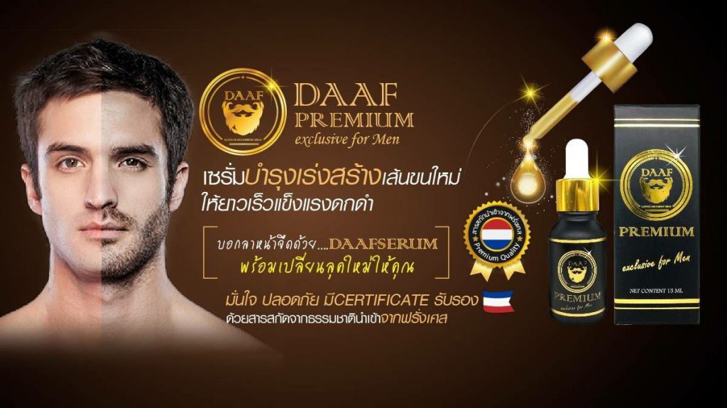 Daaf เซรั่มปลูกหนวด ยาปลูกหนวด