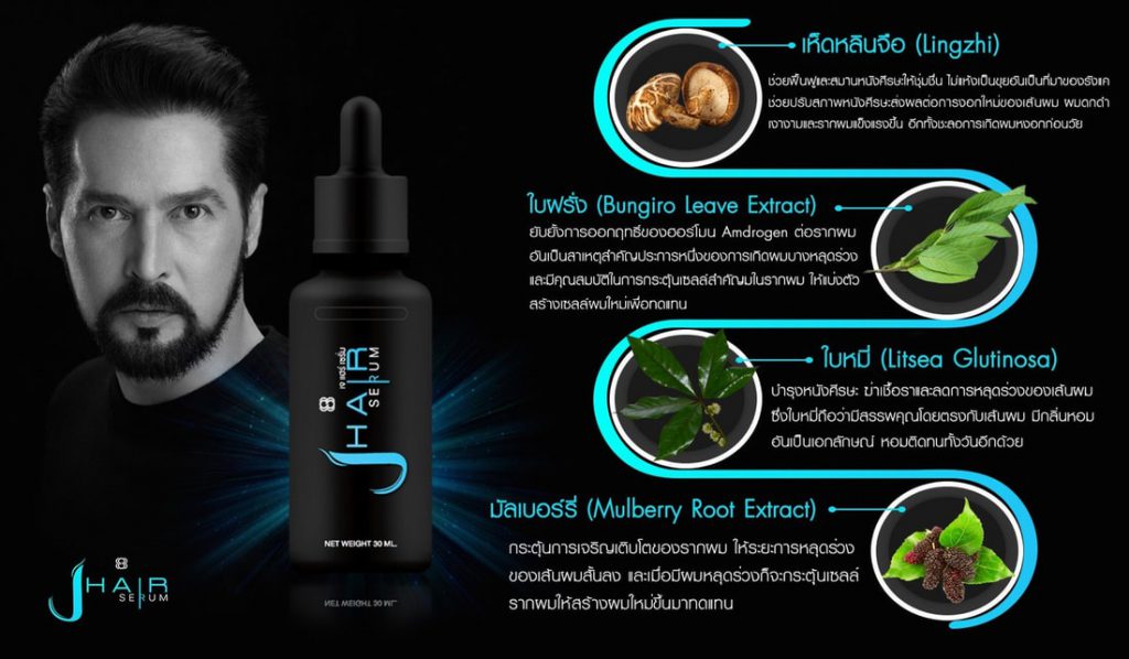 J Hair Serum เคลียร์ทุกปัญหาผม 