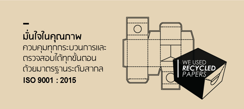 กลุ่มบริษัทอินเตอร์ รับผลิตกล่องกระดาษลูกฟูก