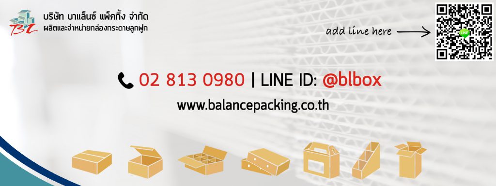 Balance Packing ผลิตกล่องกระดาษลูกฟูก