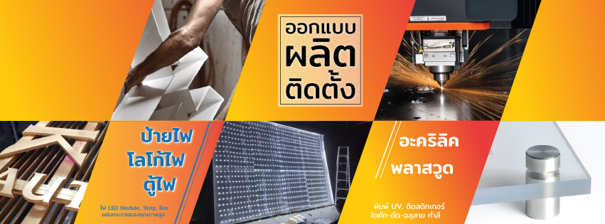 Octopus Media Solutions - ศูนย์บริการ ทำสติกเกอร์ ป้ายโลโก้ ป้ายไวนิล