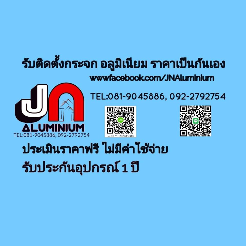 JN Aluminium ติดตั้งกระจกอลูมิเนียมในราคาที่เป็นกันเอง