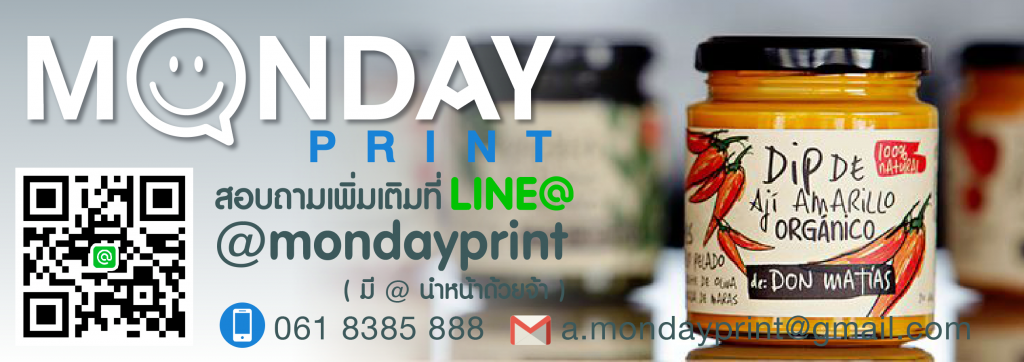 Monday Print บริการงานพิมพ์ กล่อง สติ๊กเกอร์ ใบปลิว โบรชัวร์