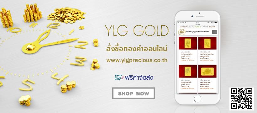 YLG Precious ทองรูปพรรณ ทองคำออนไลน์