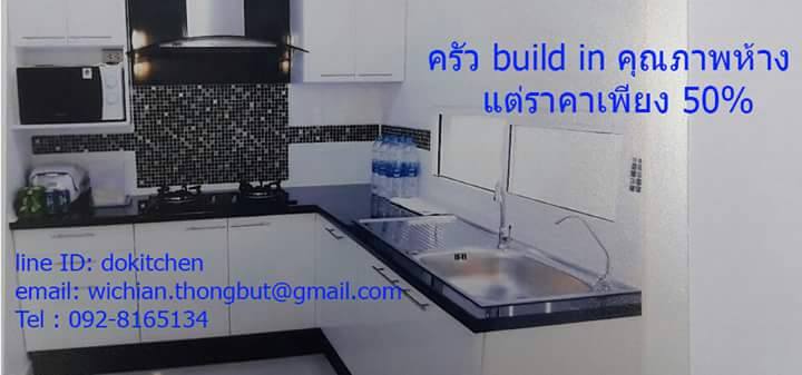 ครัวบิ้วอิน Dokitchen