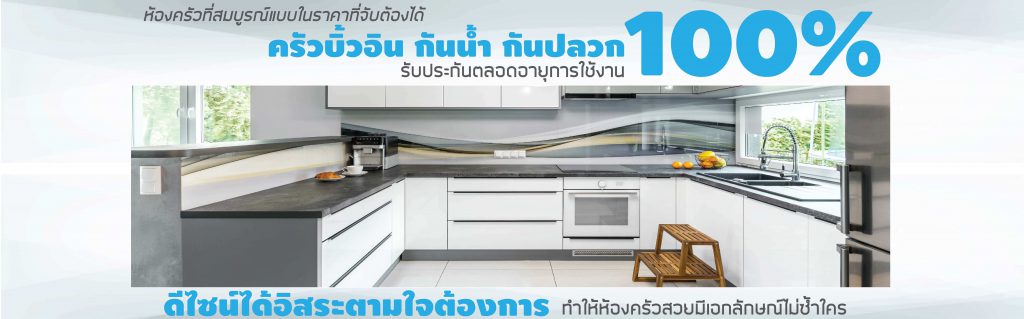 คิทเช่นฟอร์ม (KITCHENFORM) : ครัวบิ้วอิน & เครื่องใช้ไฟฟ้าในครัว