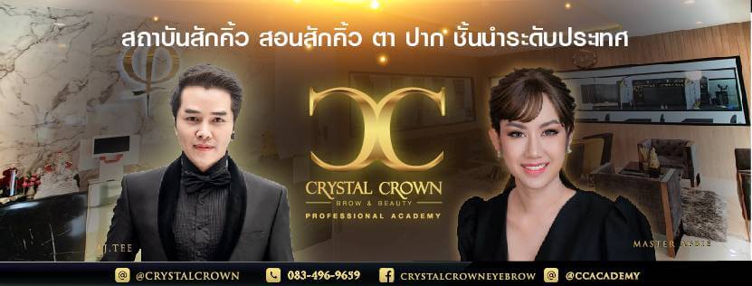 Crystalcrown Eyebrow by Abbie สักคิ้ว6มิติ สอนสักคิ้ว