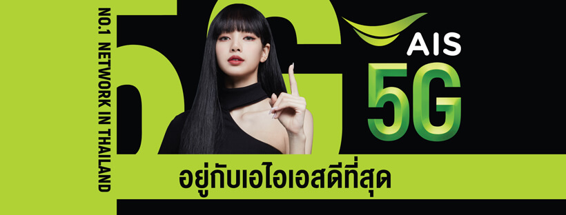 เหมา 350 เน็ต Non-Stop (AIS)