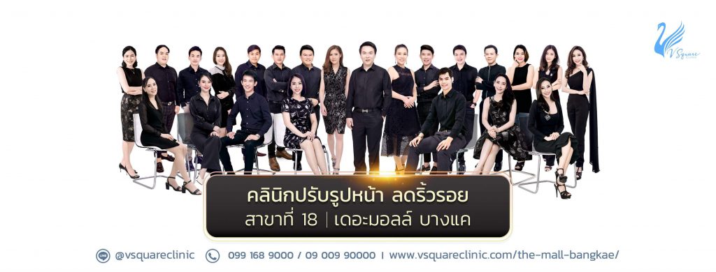 V Square Clinic Botox Filler ร้อยไหม หน้าเรียว โบท็อกซ์ ฟิลเลอร์