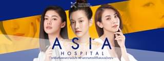 ASIA Hospital ศัลยกรรมเสริมหน้าผากซิลิโคน - 1