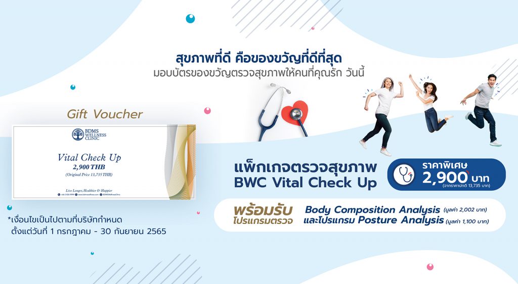 BDMS Wellness Clinic คอร์สหน้าใส - 2