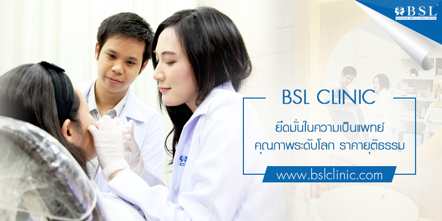 BSL Clinic เลเซอร์รอยแตกลายที่ดีที่สุด - 1