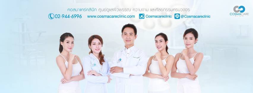 Cosmacare Clinic คลินิกเลเซอร์รอยแตกลาย - 1